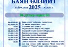 “Баян Өлзийт” хайрханы тахилгын үйл ажиллагааны хөтөлбөрийг танилцуулж байна.